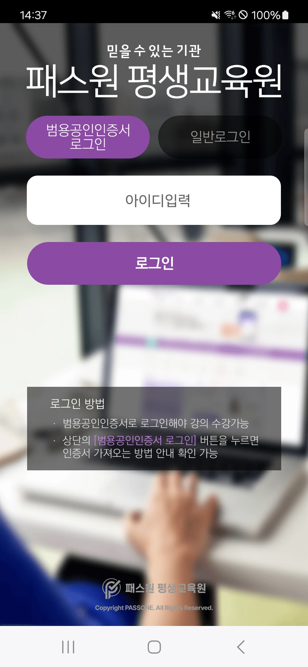 패스원 평생교육원 screenshot