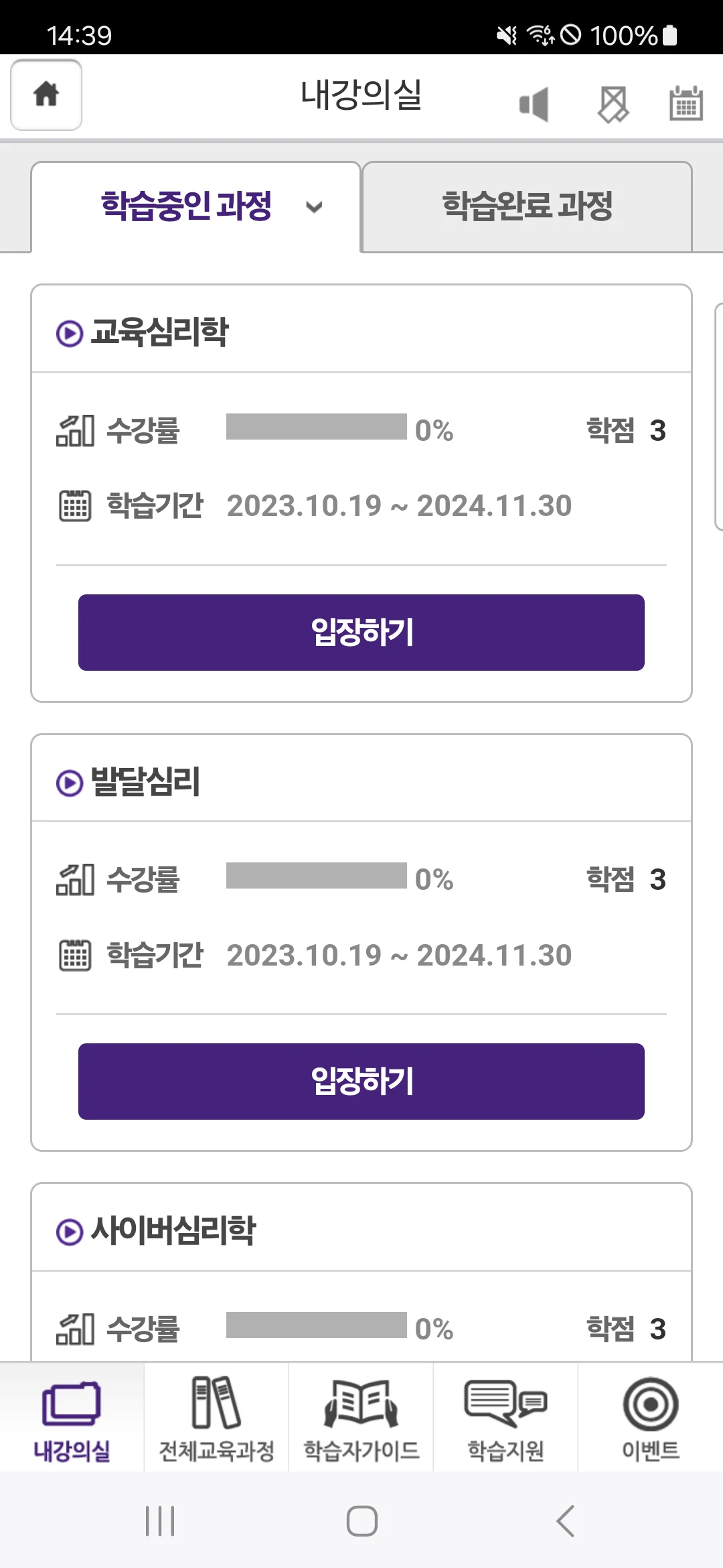 패스원 평생교육원 screenshot