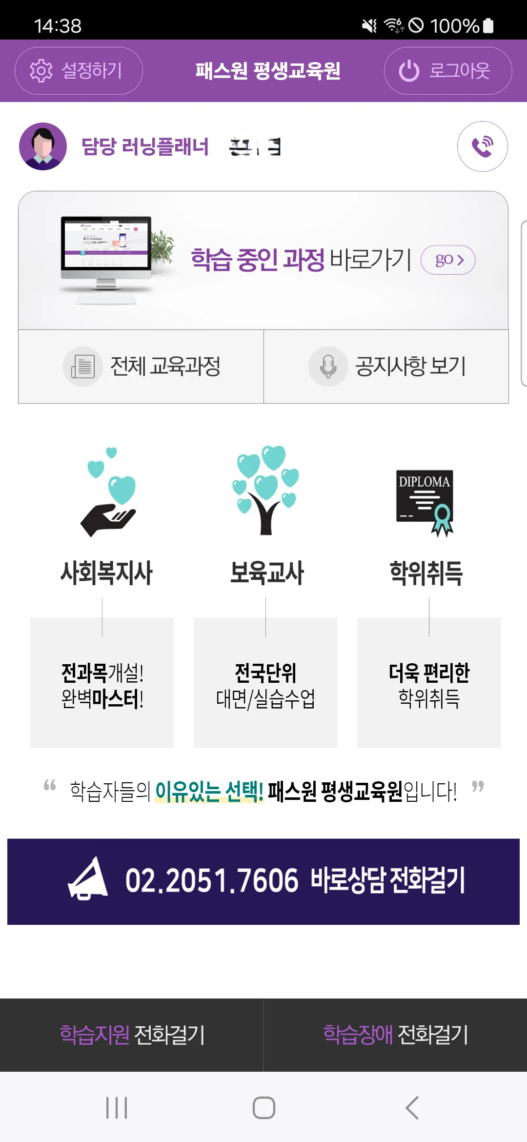 패스원 평생교육원 screenshot