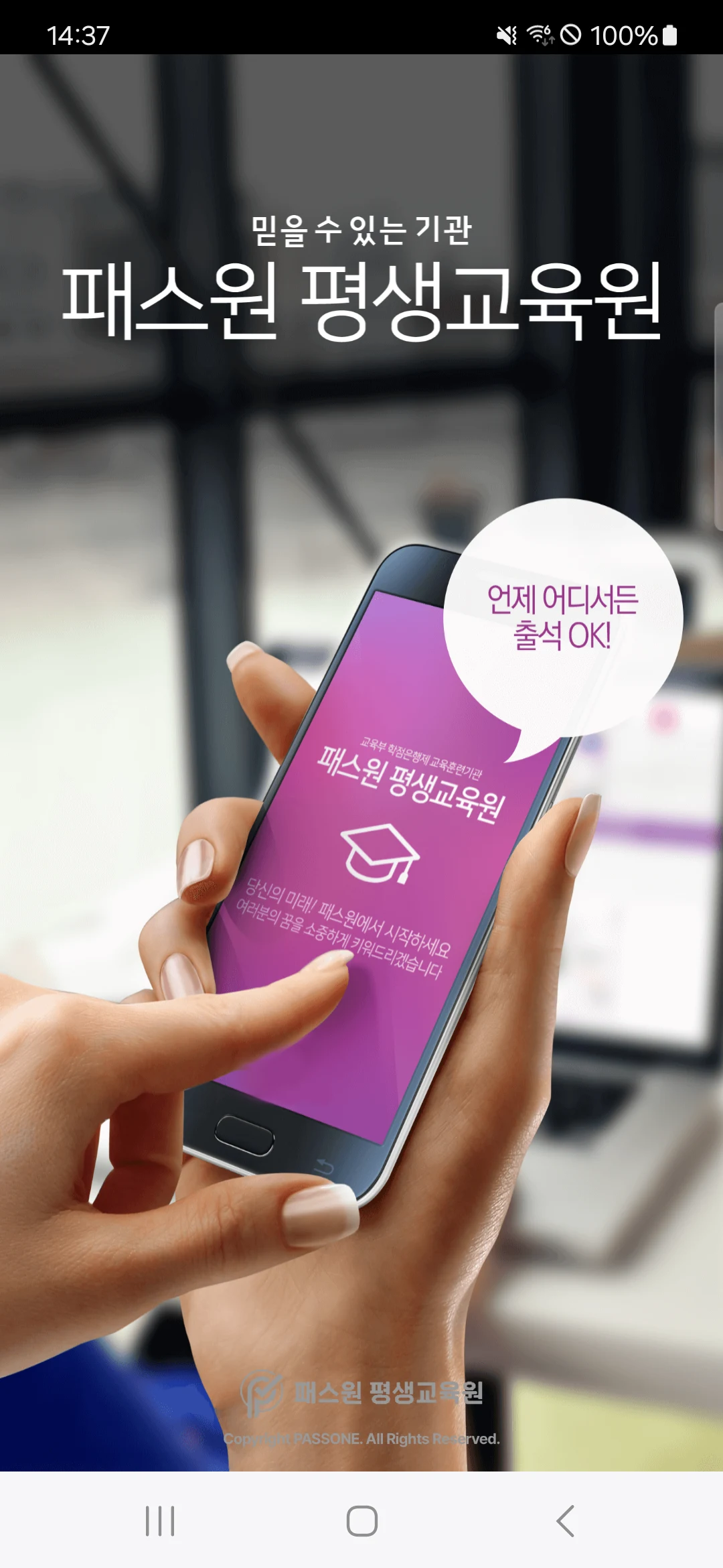 패스원 평생교육원 screenshot